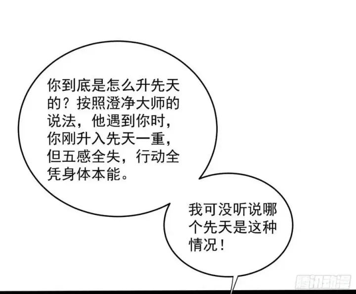 漫画《我为邪帝》谢染之惑第92张图