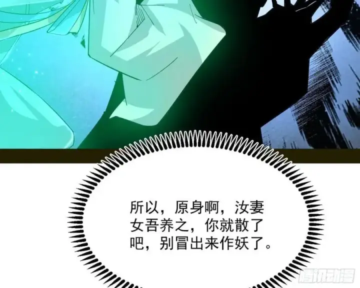 漫画《我为邪帝》无解的真相第100张图