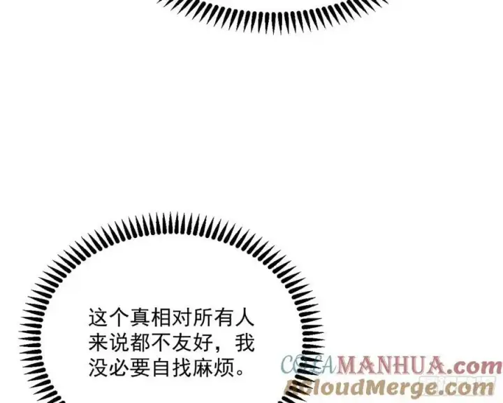 漫画《我为邪帝》无解的真相第101张图