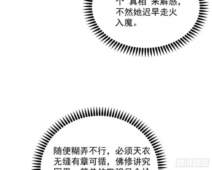 漫画《我为邪帝》无解的真相第103张图