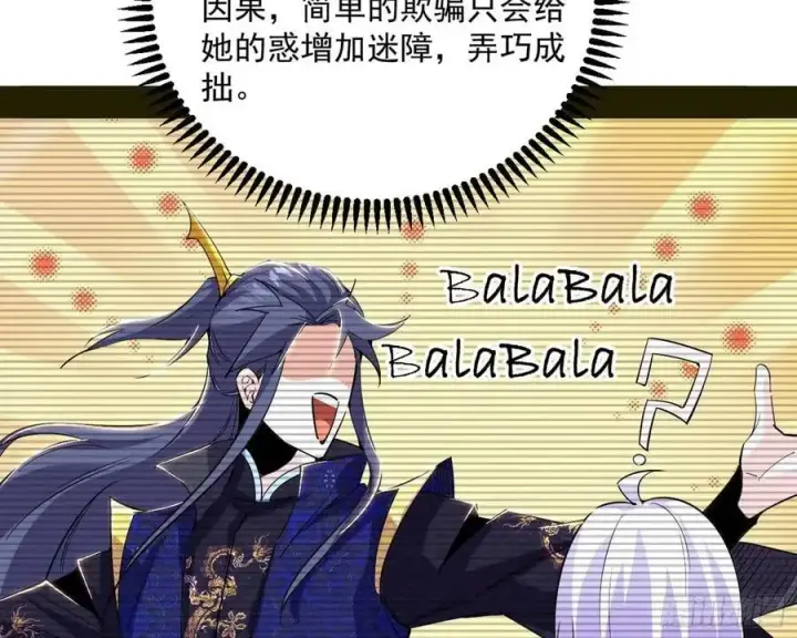 漫画《我为邪帝》无解的真相第104张图