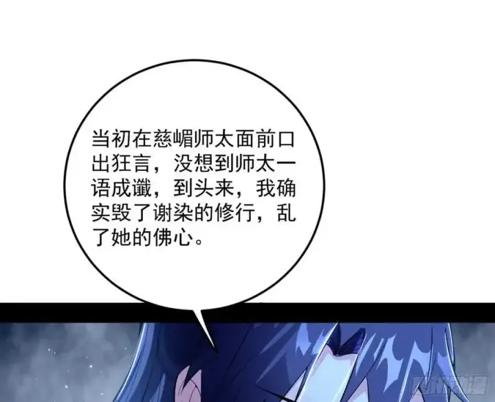 漫画《我为邪帝》无解的真相第106张图