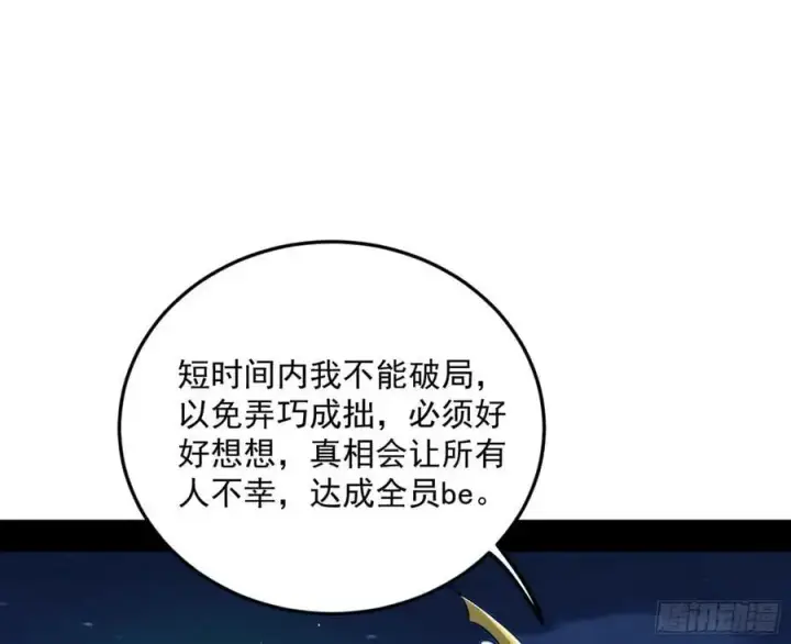 漫画《我为邪帝》无解的真相第110张图