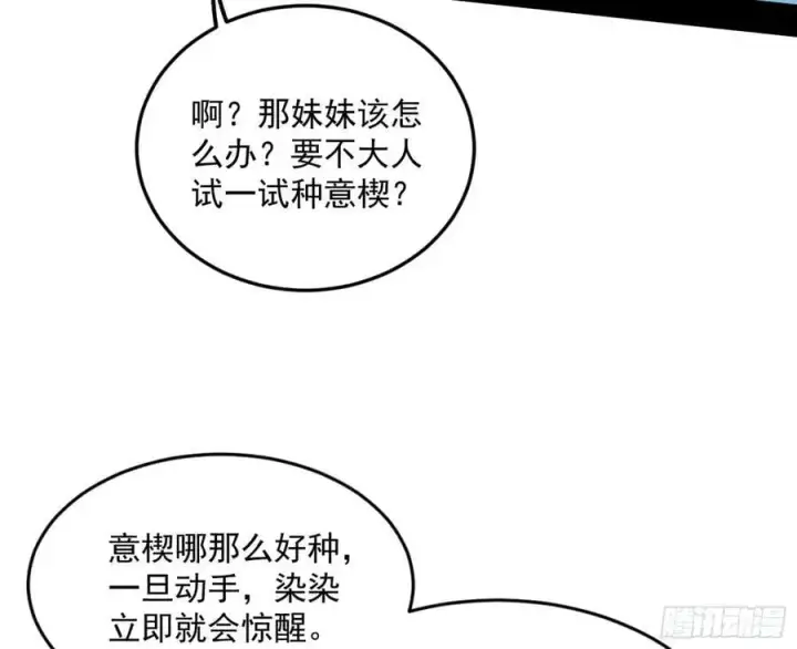 漫画《我为邪帝》无解的真相第112张图