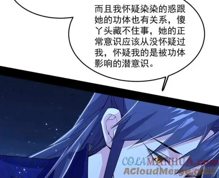 漫画《我为邪帝》无解的真相第113张图