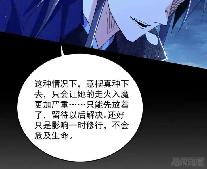 漫画《我为邪帝》无解的真相第114张图