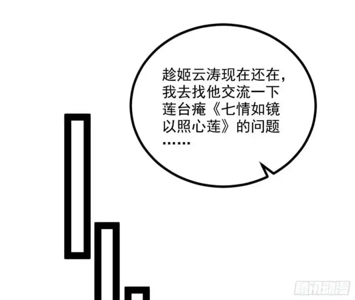 漫画《我为邪帝》无解的真相第116张图