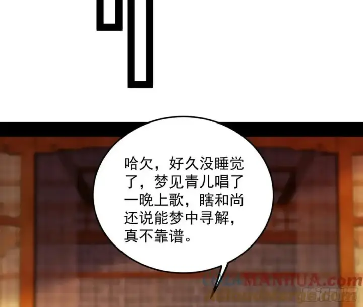 漫画《我为邪帝》无解的真相第117张图
