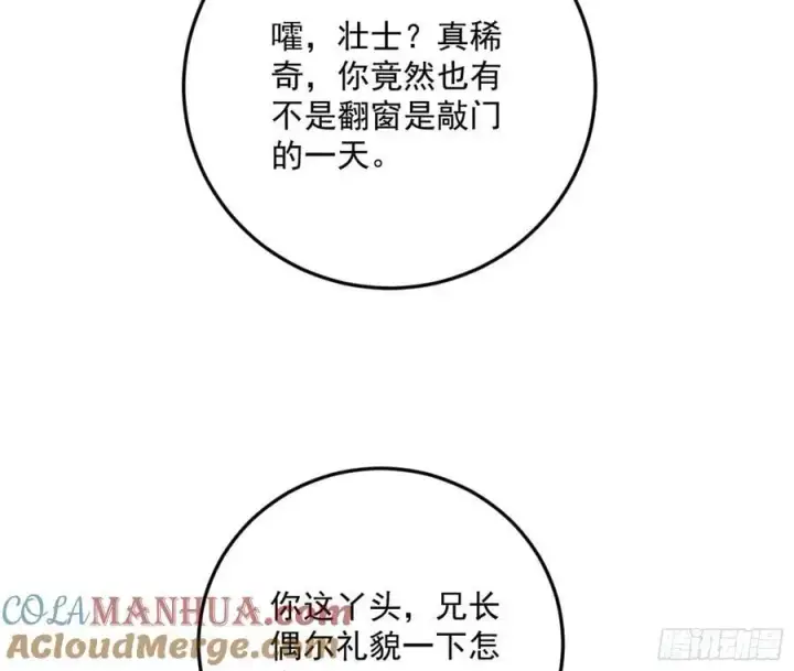 漫画《我为邪帝》无解的真相第121张图