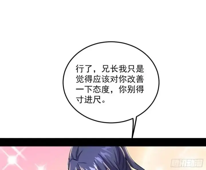 漫画《我为邪帝》无解的真相第126张图