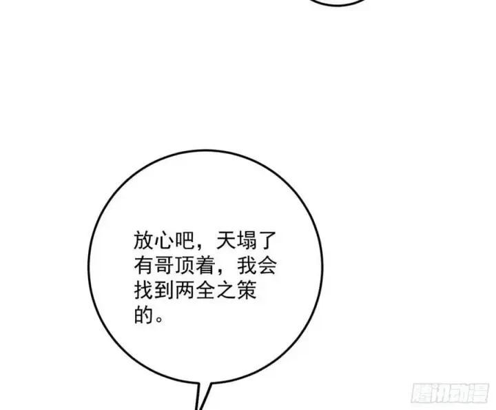 漫画《我为邪帝》无解的真相第128张图