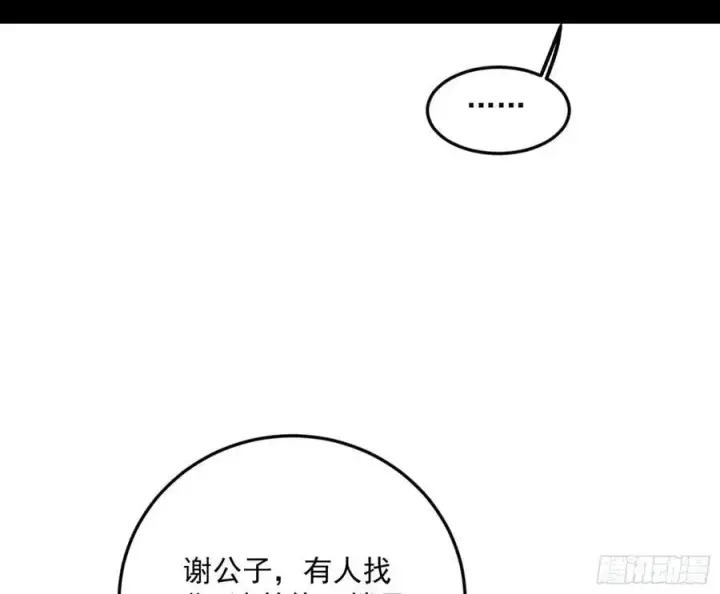 漫画《我为邪帝》无解的真相第130张图