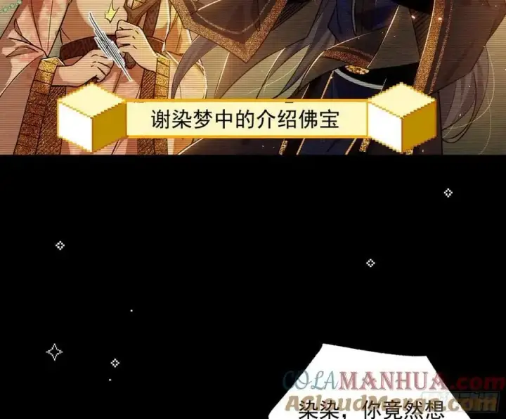 漫画《我为邪帝》无解的真相第25张图