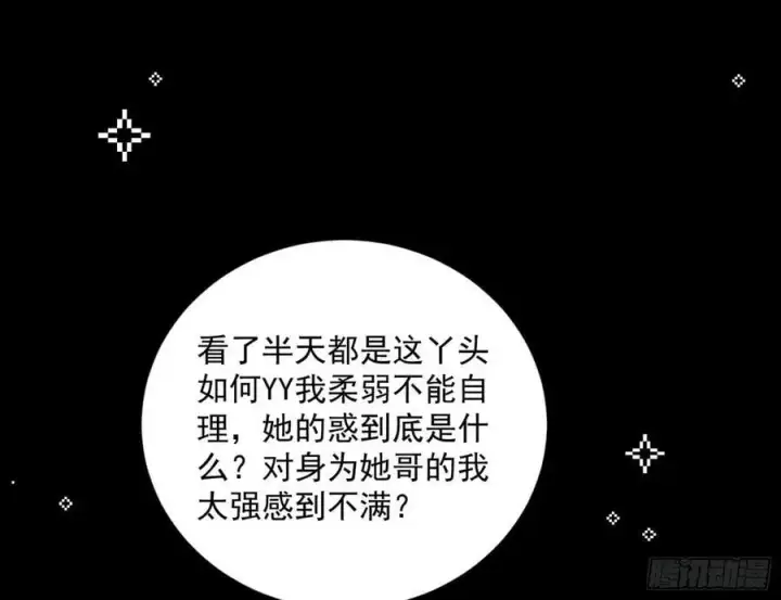 漫画《我为邪帝》无解的真相第31张图