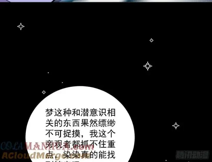 漫画《我为邪帝》无解的真相第33张图