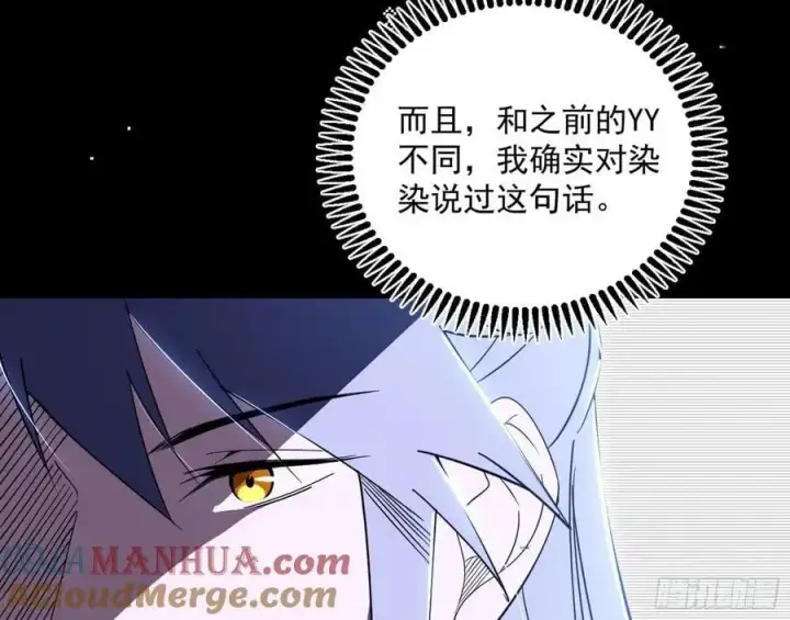 漫画《我为邪帝》无解的真相第45张图