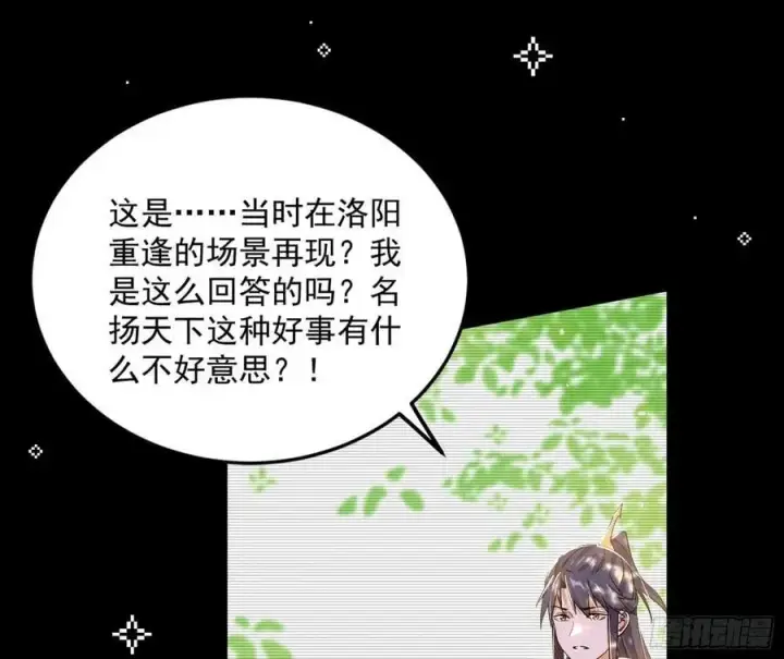 漫画《我为邪帝》无解的真相第6张图