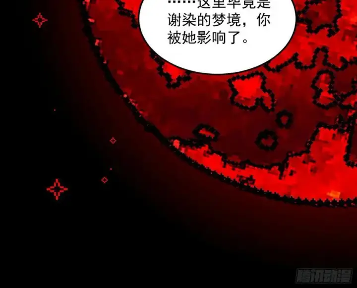 漫画《我为邪帝》无解的真相第60张图