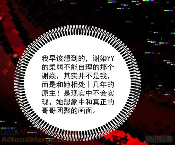 漫画《我为邪帝》无解的真相第65张图
