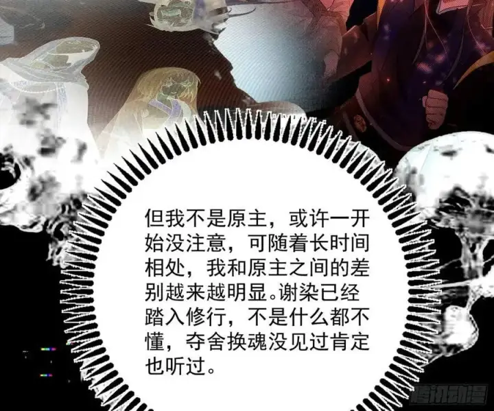 漫画《我为邪帝》无解的真相第67张图