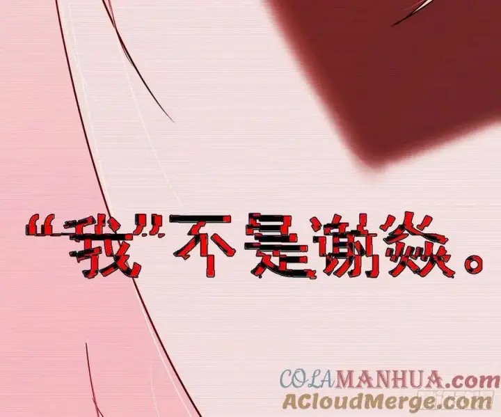 漫画《我为邪帝》无解的真相第73张图