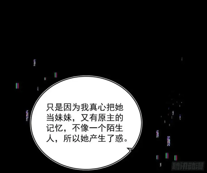 漫画《我为邪帝》无解的真相第76张图