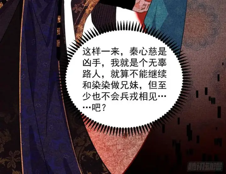 漫画《我为邪帝》无解的真相第86张图