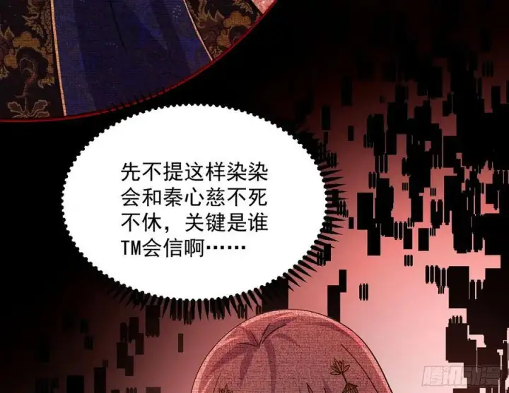 漫画《我为邪帝》无解的真相第87张图