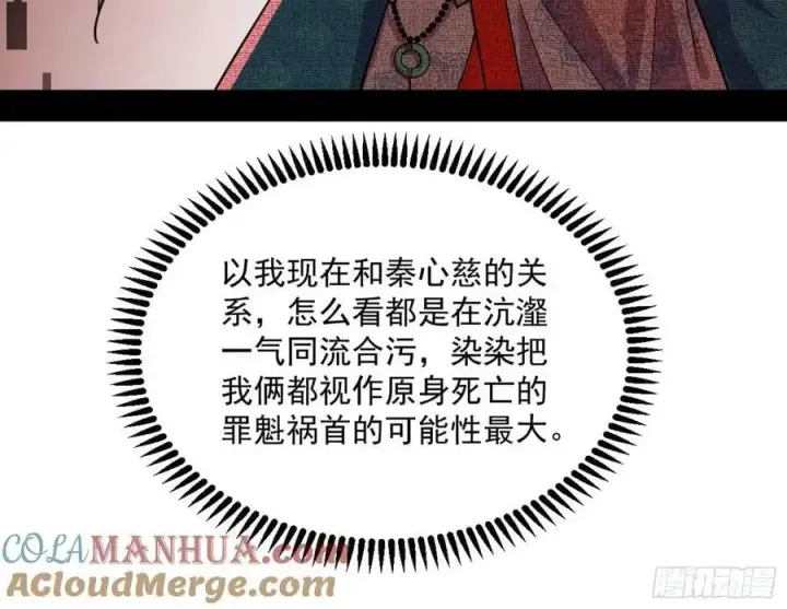 漫画《我为邪帝》无解的真相第89张图