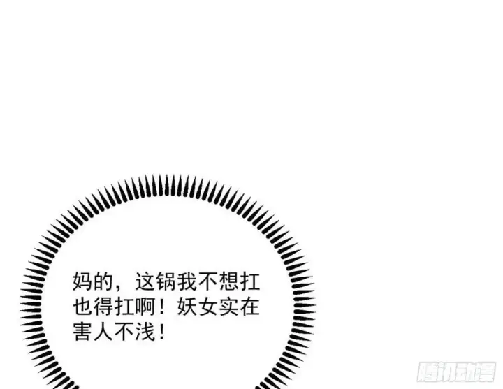 漫画《我为邪帝》无解的真相第90张图