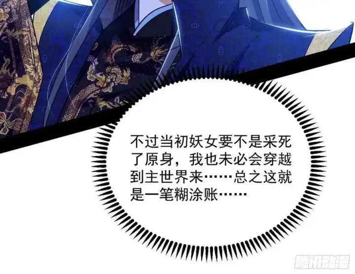 漫画《我为邪帝》无解的真相第92张图