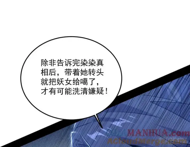 漫画《我为邪帝》无解的真相第93张图