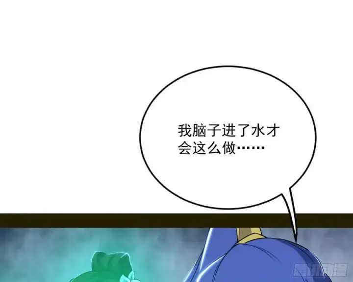 漫画《我为邪帝》无解的真相第96张图