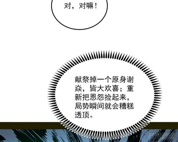 漫画《我为邪帝》无解的真相第98张图