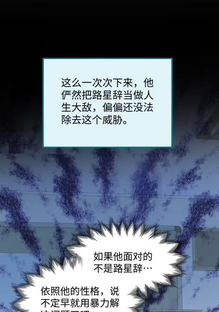 漫画《我喜欢你的信息素》02 小段，真正的莽夫第12张图