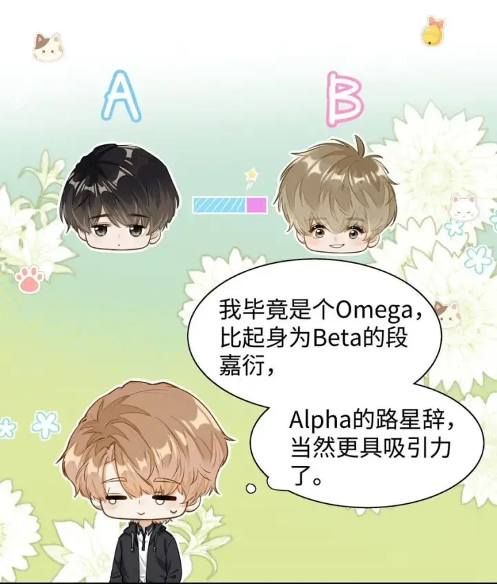 漫画《我喜欢你的信息素》02 小段，真正的莽夫第19张图