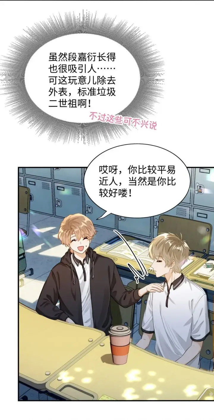 漫画《我喜欢你的信息素》02 小段，真正的莽夫第20张图