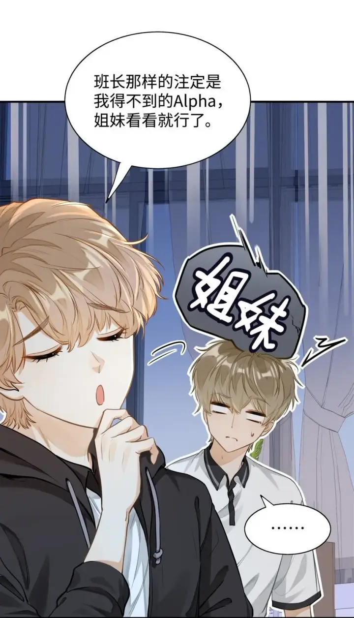 漫画《我喜欢你的信息素》02 小段，真正的莽夫第21张图