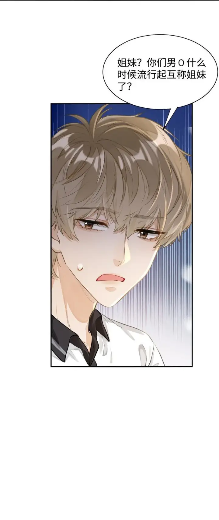 漫画《我喜欢你的信息素》02 小段，真正的莽夫第22张图