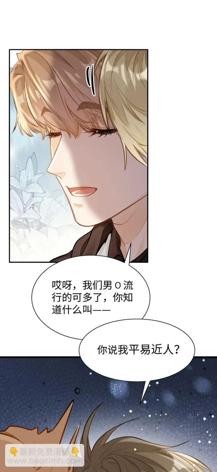 漫画《我喜欢你的信息素》02 小段，真正的莽夫第23张图