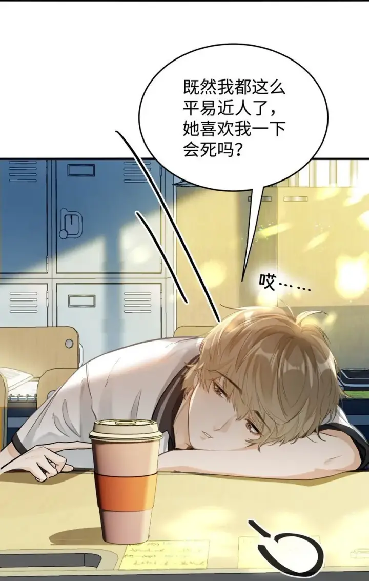 漫画《我喜欢你的信息素》02 小段，真正的莽夫第25张图
