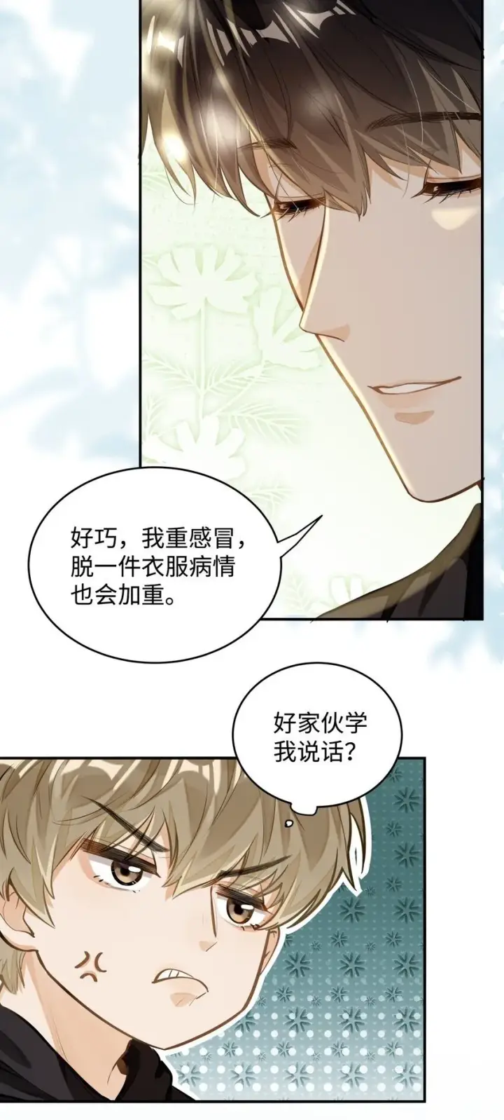 漫画《我喜欢你的信息素》02 小段，真正的莽夫第50张图