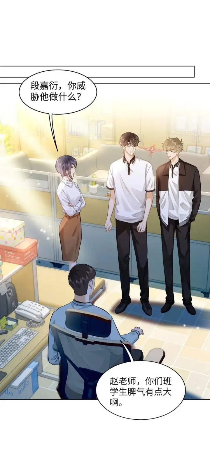 漫画《我喜欢你的信息素》09 这人……好可怕！第2张图