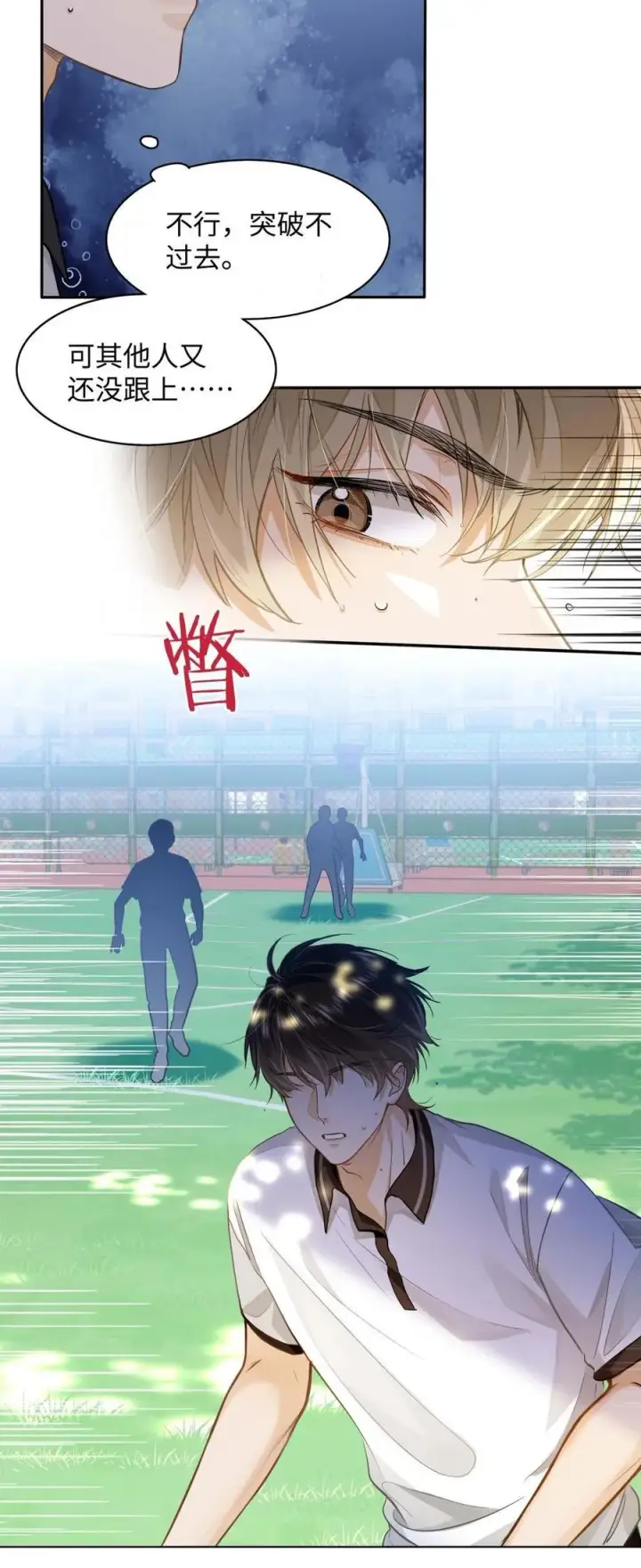 漫画《我喜欢你的信息素》12 那一截腰，晃眼第14张图
