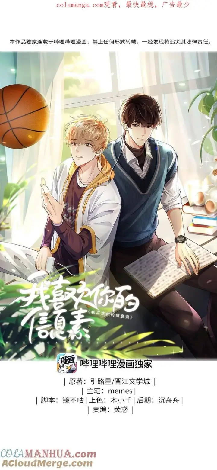 漫画《我喜欢你的信息素》12 那一截腰，晃眼第34张图