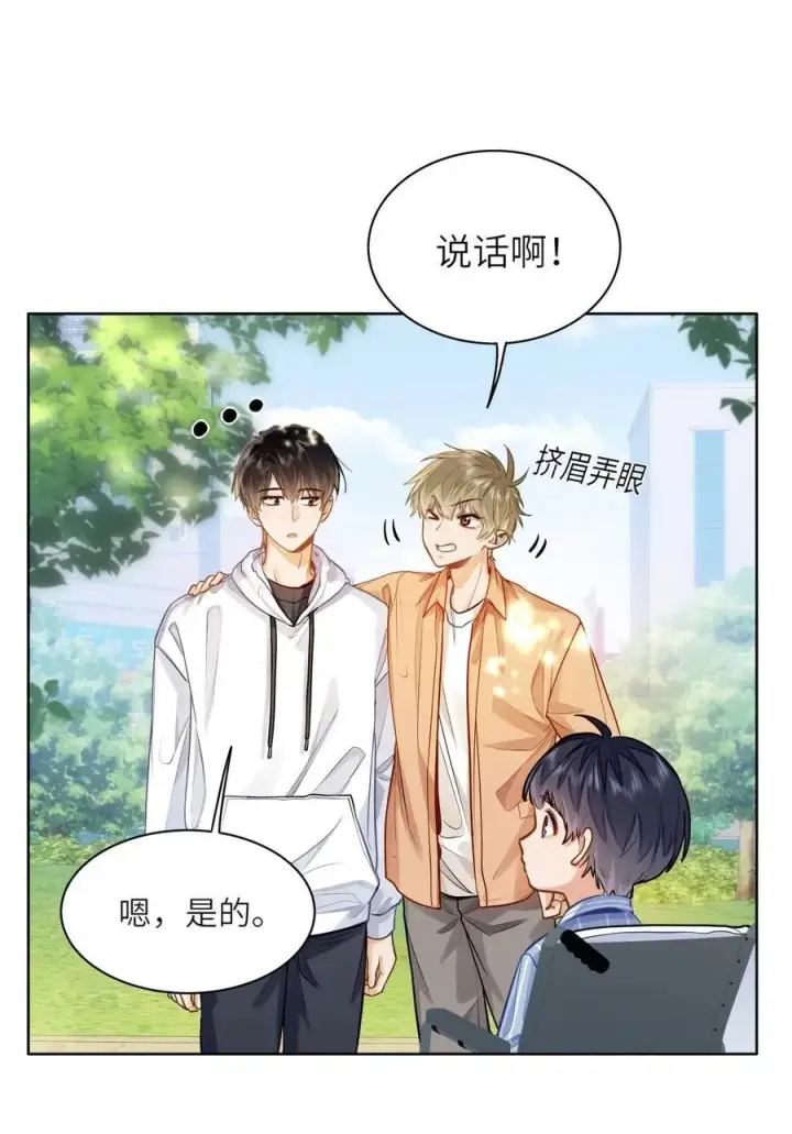 漫画《我喜欢你的信息素》16 叫爹还是叫爸爸？第2张图