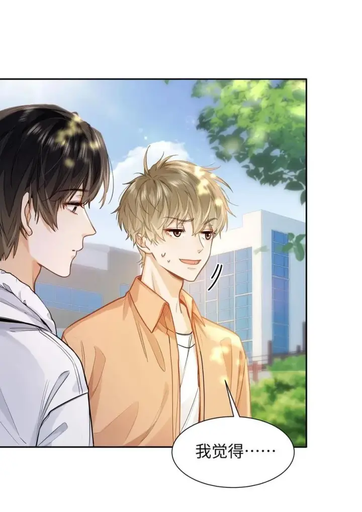 漫画《我喜欢你的信息素》17 突然到来的发情期第2张图