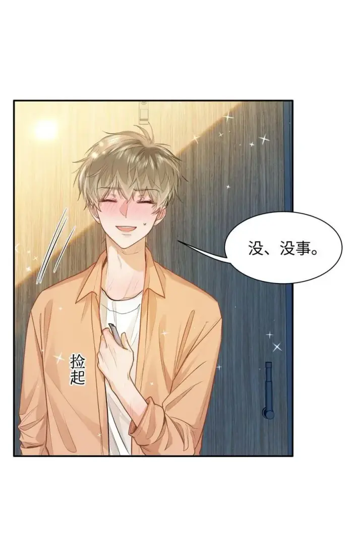 漫画《我喜欢你的信息素》17 突然到来的发情期第26张图