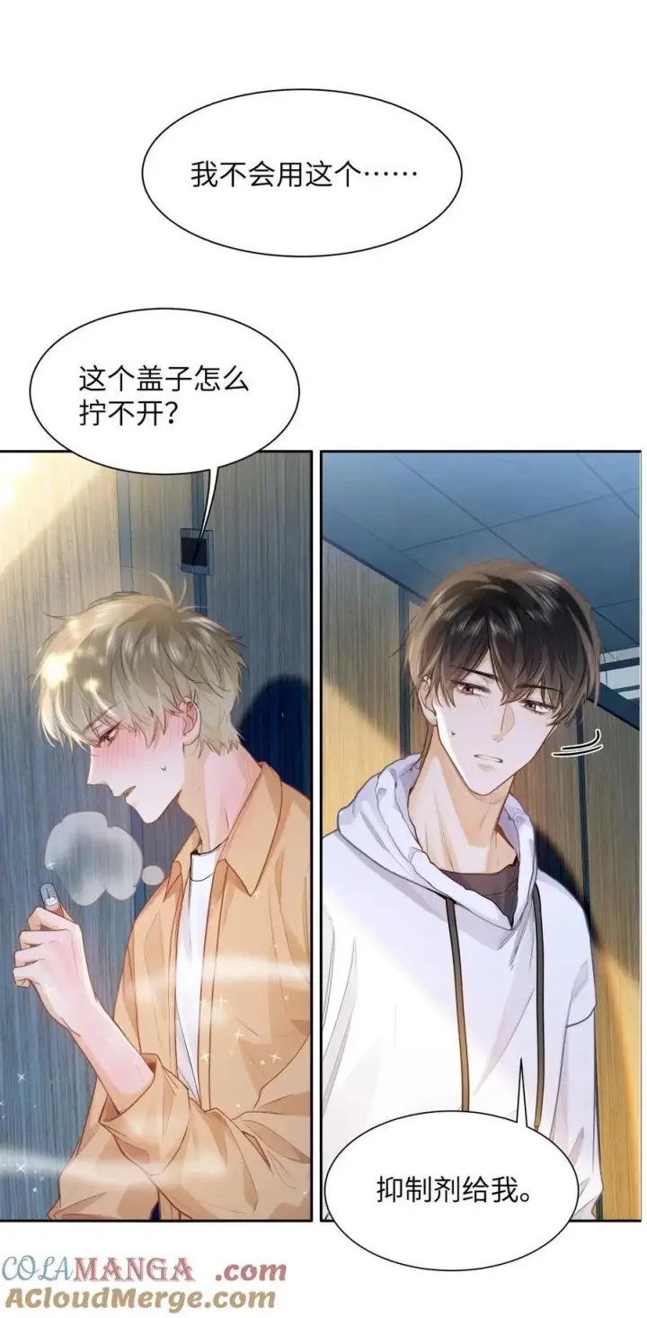 漫画《我喜欢你的信息素》17 突然到来的发情期第29张图
