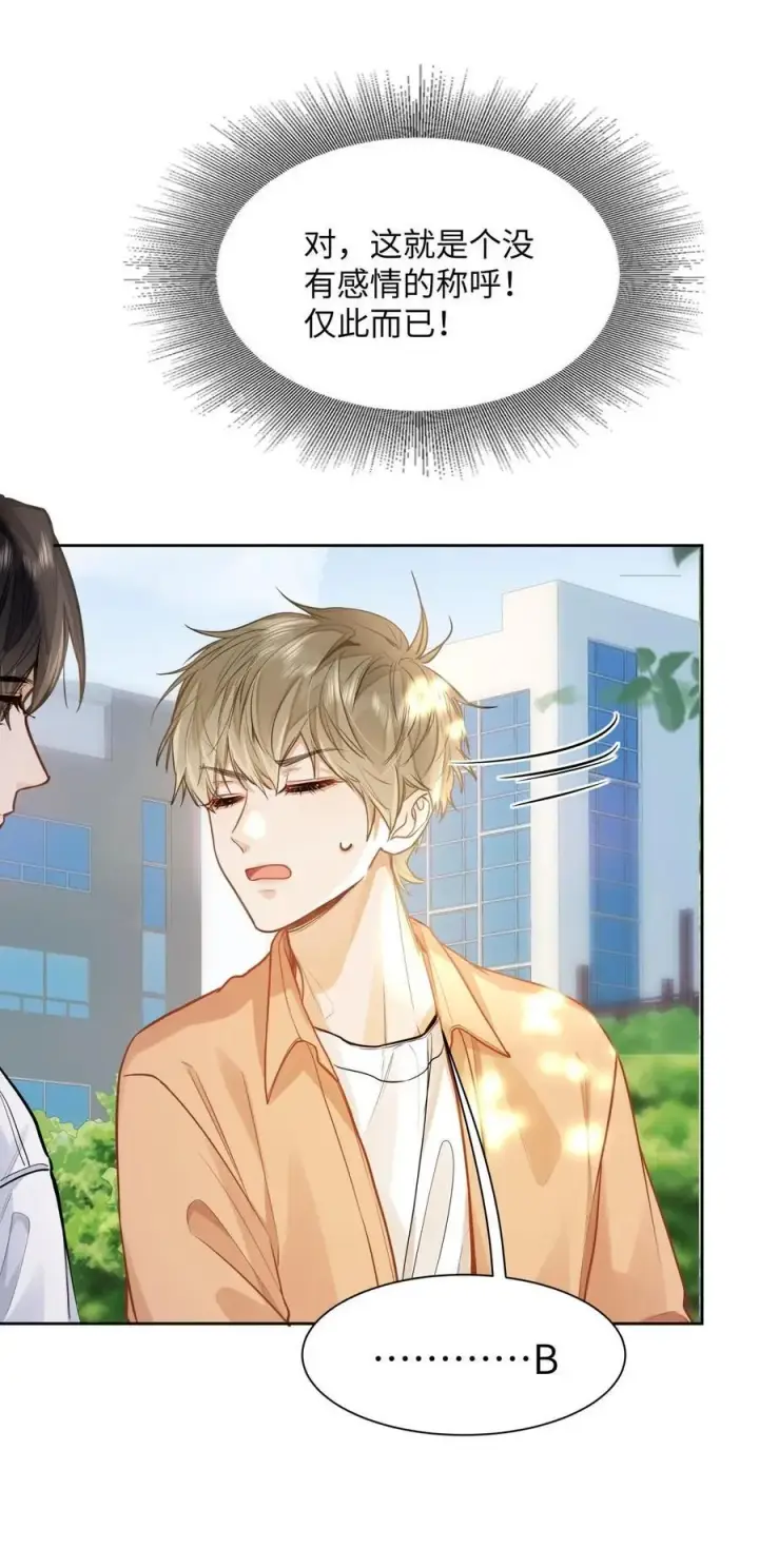 漫画《我喜欢你的信息素》17 突然到来的发情期第6张图